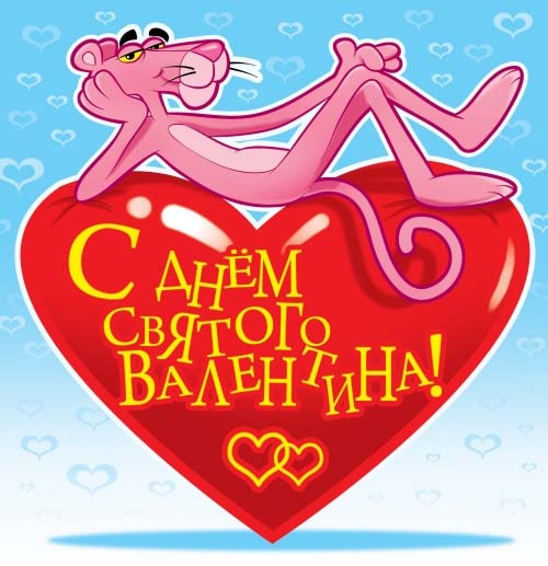 День святого Валентина