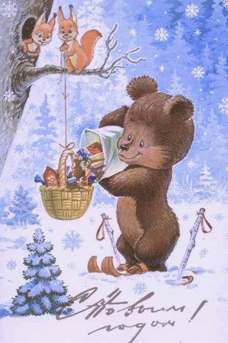 Новогодняя открытка - Медвежонок