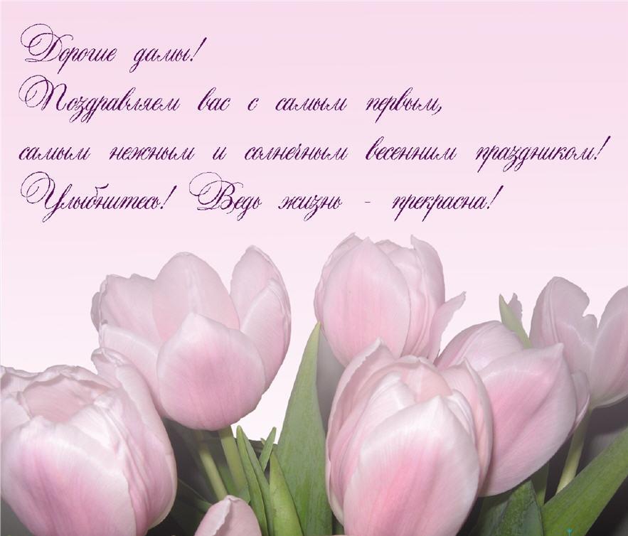 Нежные красивые поздравления с 8 мартом 2018 Нежные красивые поздравления с 8 мартом 2018