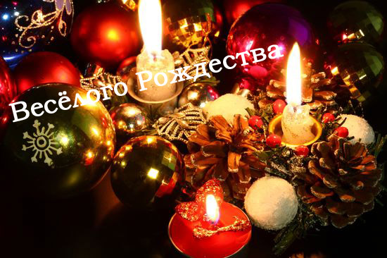 Открытка Рождество