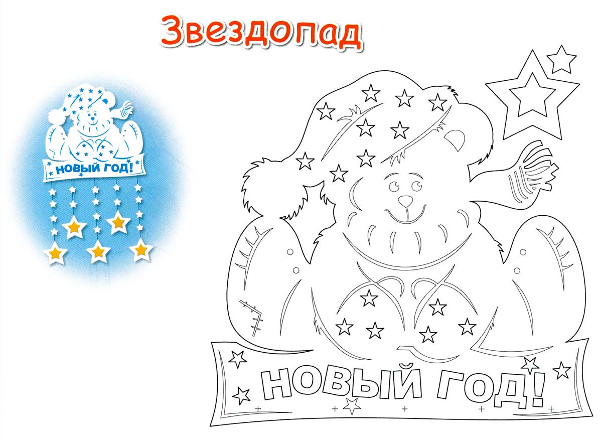 Трафарет для стекла на новый год Трафарет для стекла на новый год