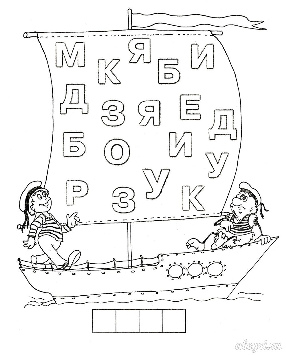 Раскраски с русским языком 4 класс Раскраски с русским языком 4 класс