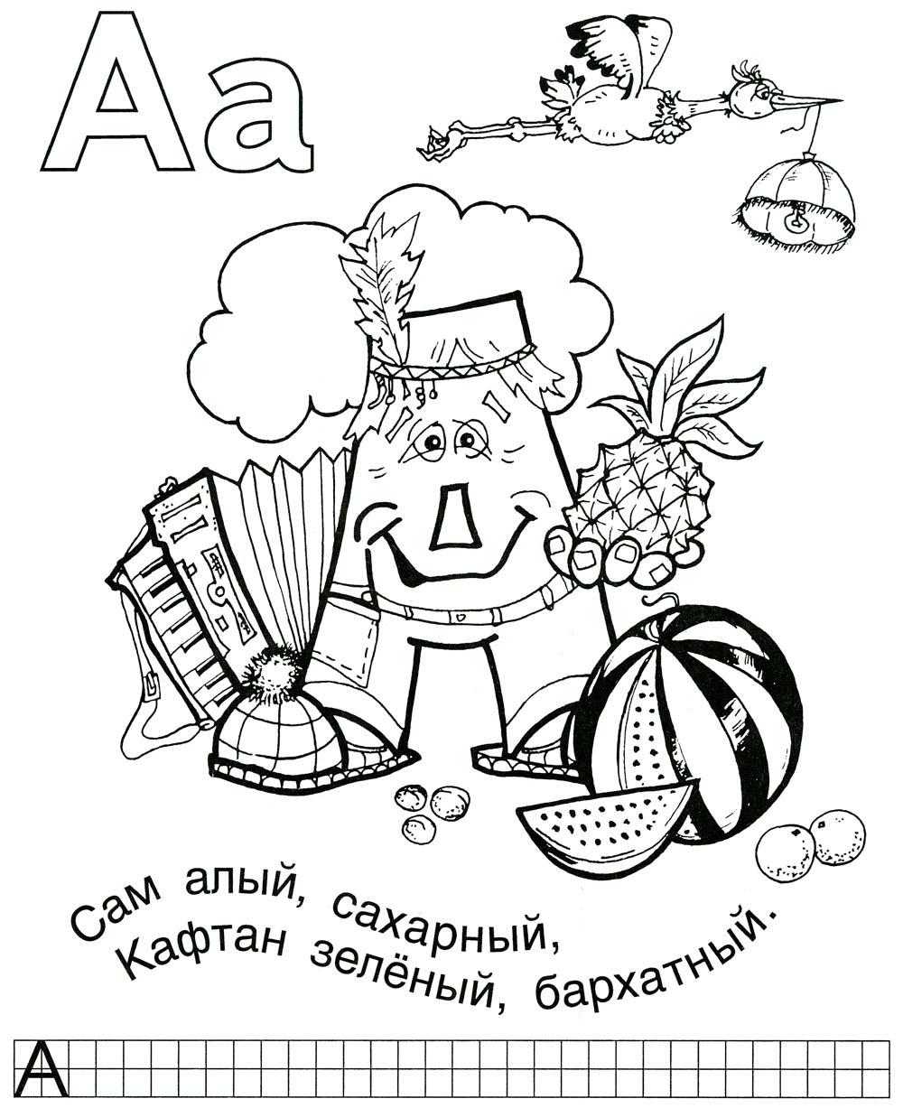 картинки для детей с буквой а онлайн картинки для детей с буквой а