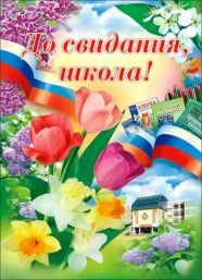Поздравления и стихи для выпускников Поздравления и стихи для выпускников