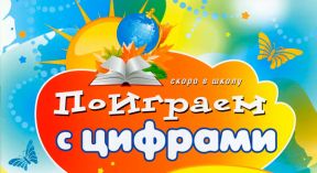 Обучение ребёнка математике Обучение ребёнка математике
