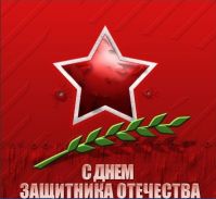 23 февраля. Сценарий для школьников 23 февраля. Сценарий для школьников