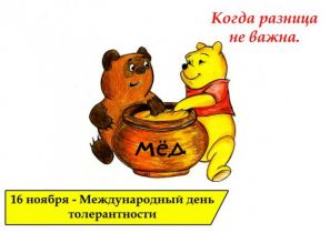 Классный час. Толерантность 4 класс Классный час. Толерантность 4 класс