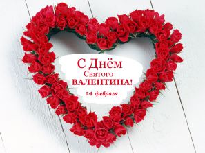 Внеклассное мероприятие в 4 классе на тему: День Святого Валентина Внеклассное мероприятие в 4 классе на тему: День Святого Валентина