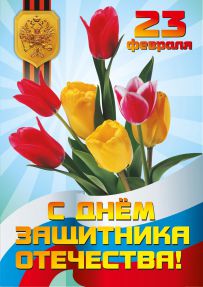 23 февраля для старших классов. Сценарий 23 февраля для старших классов. Сценарий