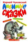 Викторина по сказкам Чуковского с ответами Викторина по сказкам Чуковского с ответами