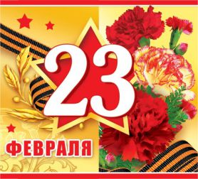 Конкурсы к 23 февраля для корпоратива Конкурсы к 23 февраля для корпоратива