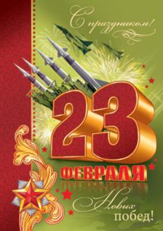 День защитника Отечества в начальной школе. Сценарий для 3-4 класса День защитника Отечества в начальной школе. Сценарий для 3-4 класса