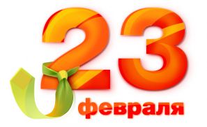 Конкурсы на 23 февраля для старшеклассников в школе Конкурсы на 23 февраля для старшеклассников в школе