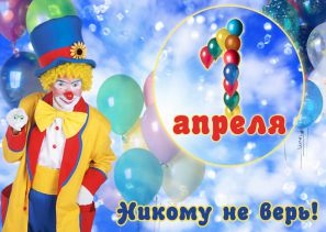 Викторина ко дню смеха сценарий Викторина ко дню смеха сценарий