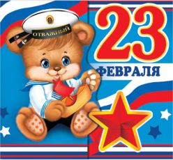 Конкурсы для мальчиков на 23 февраля, 3 класс Конкурсы для мальчиков на 23 февраля, 3 класс