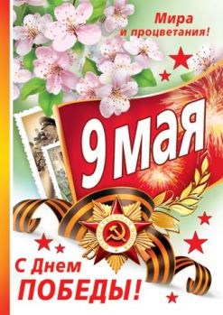 Литературно-музыкальная композиция к 9 мая в детском саду. Сценарий для подготовительной группы Литературно-музыкальная композиция к 9 мая в детском саду. Сценарий для подготовительной группы