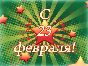 Игра к 23 февраля в начальной школе Игра к 23 февраля в начальной школе