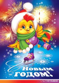 Новый год 2017. Как и в чём встречать, что готовить, что подарить Новый год 2017. Как и в чём встречать, что готовить, что подарить