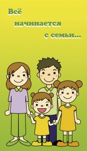 Мероприятие к международному Дню семьи. Сценарий Мероприятие к международному Дню семьи. Сценарий