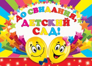 Выпускной в детском саду «Фильм! Фильм! Фильм!». Сценарий Выпускной в детском саду «Фильм! Фильм! Фильм!». Сценарий