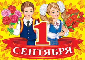 Классный час «День знаний», 3 класс Классный час «День знаний», 3 класс
