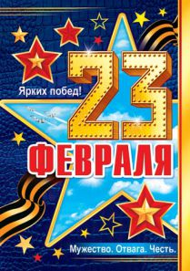История происхождения праздника 23 февраля - День защитника Отечества История происхождения праздника 23 февраля - День защитника Отечества