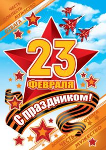Идеи празднования 23 февраля на работе Идеи празднования 23 февраля на работе