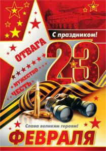 Игры и конкурсы на 23 февраля для коллег мужчин Игры и конкурсы на 23 февраля для коллег мужчин