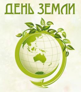 Сценарий праздника «День земли» в детском саду. Подготовительная группа Сценарий праздника «День земли» в детском саду. Подготовительная группа