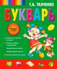Прощание с букварем, 1 класс. Сценарий